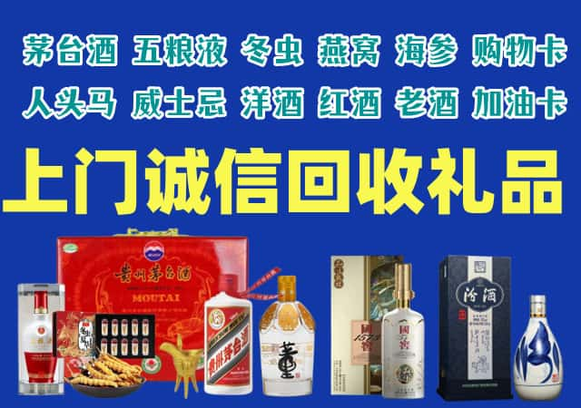 长宁烟酒回收店